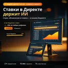 Автоматизация Яндекс Директа на ИИ — объявления, ставки и контроль бюджета