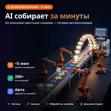 AI Workflow Builder — автоматизация без кода