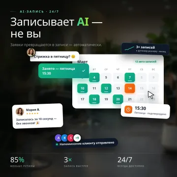 AppointAI — запись на встречи с отбором заявок
