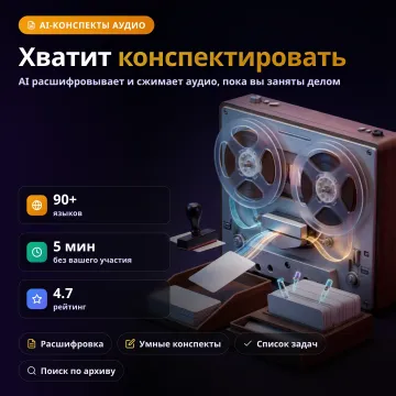 AudioNotes AI — расшифровка аудио и заметки в Notion