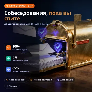 AutoApply AI — бот автооткликов на вакансии hh.ru