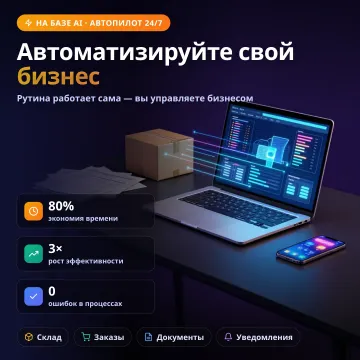 Автоматизация бизнес-процессов для малого и среднего бизнеса