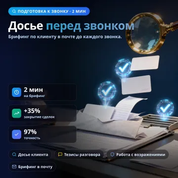 CallPrep AI — исследование клиентов перед звонком