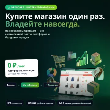 Интернет-магазин на OpenCart под ключ