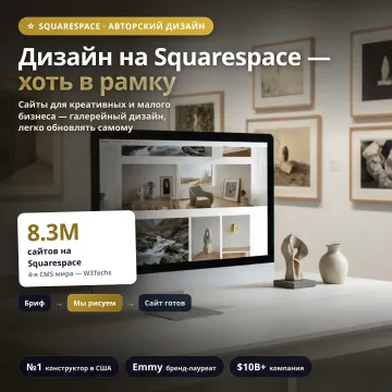 Создание сайта на Squarespace