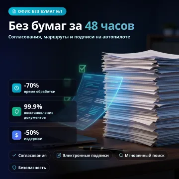 Электронный документооборот для бизнеса