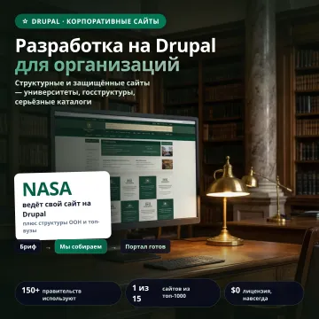 Разработка сайта на Drupal