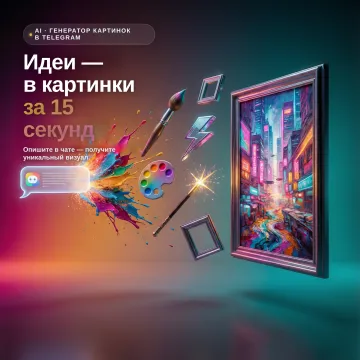 FluxArt AI — генератор изображений из Telegram