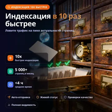 IndexBoost AI — автоматическая индексация в Google