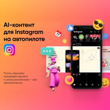 InstaAI Publisher — AI-движок контента для Instagram