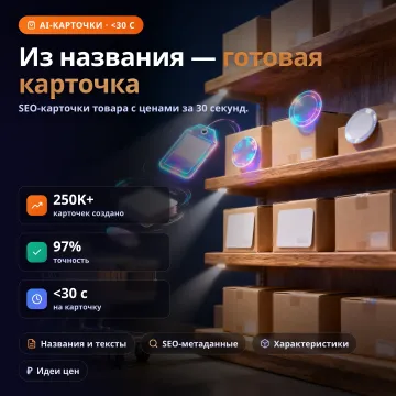 Product Creator AI — листинги для интернет-магазина