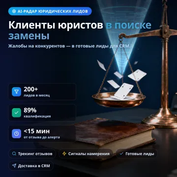 Генерация лидов для юрфирм — мониторинг G2 & Clutch