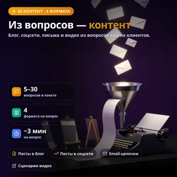 Lead-to-Content Autopilot — контент из вопросов клиентов
