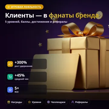 Программа лояльности для бизнеса: баллы и кэшбэк