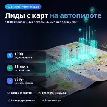 MapLeads Scraper — сбор лидов из Google Maps