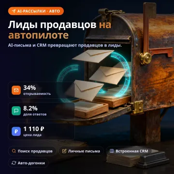 Marketplace Outreach — email-кампании для продавцов маркетплейсов