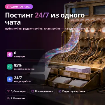 MediaHub AI — автоматизация соцсетей в Telegram