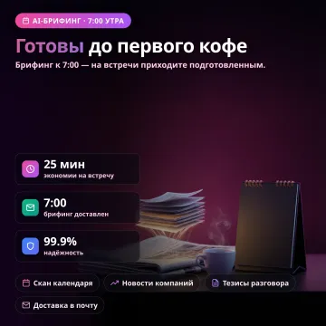 NewsPrep AI — новостной бриф перед встречами