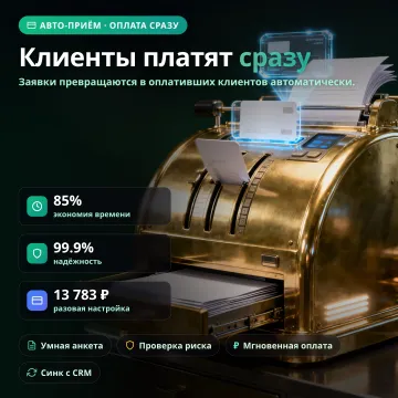 OnboardFlow AI — приём клиентов и оплата