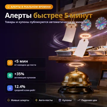 Оповещения о товарах и купонах — авто-уведомления