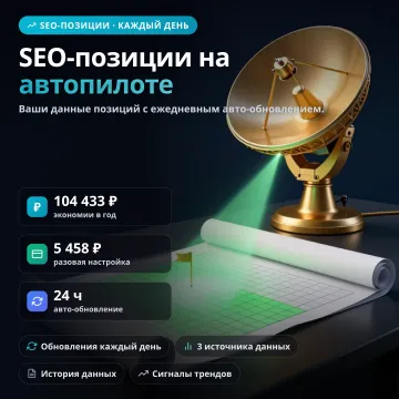 RankRadar Sheets — ежедневные SEO-позиции в Google Sheets