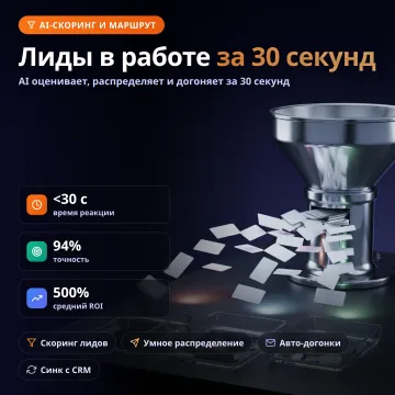 SalesAgent AI — квалификация и маршрутизация лидов