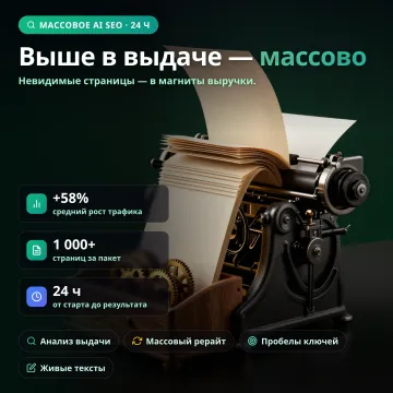 SEO Content Optimizer — массовый AI-рерайт страниц магазина