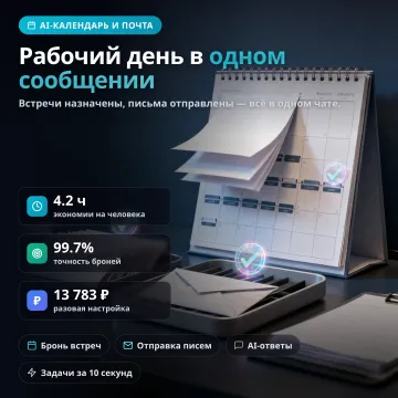 SlackAssist AI — бот-ассистент для календаря и почты в Slack