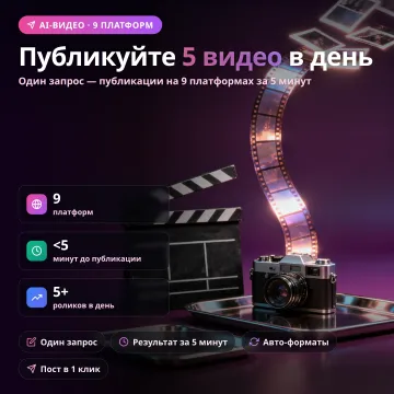 Video Publisher — дистрибуция AI-видео на 9 платформ