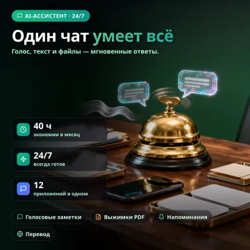 WhatsApp — персональный AI-ассистент