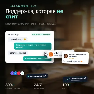 WhatsApp ServiceBot — AI-поддержка клиентов на 100+ языках с передачей контекста в CRM