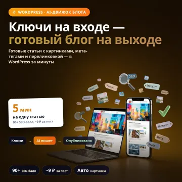 WordPress-блог из ключевых слов