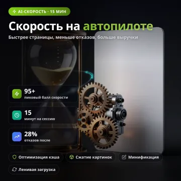 WP Plugin Optimizer — AI-ускорение и настройка WordPress
