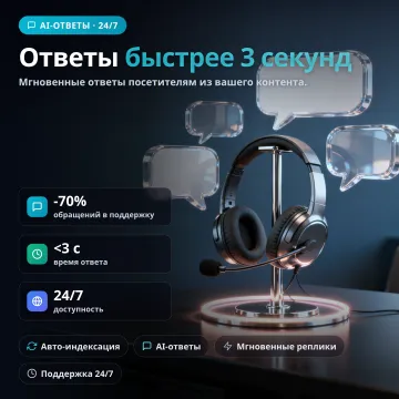 WPChatBot AI — чат-бот для WordPress