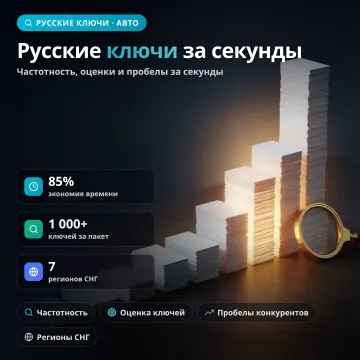 Яндекс Вордстат — Анализ ключевых слов