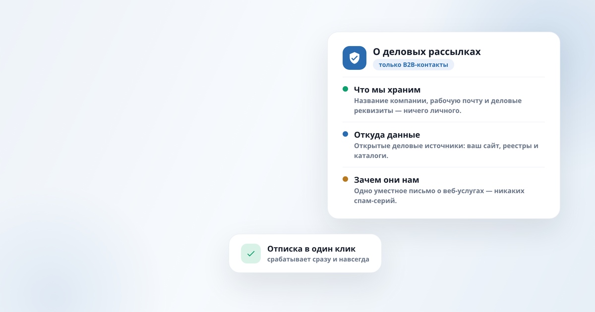 Информация о деловых рассылках