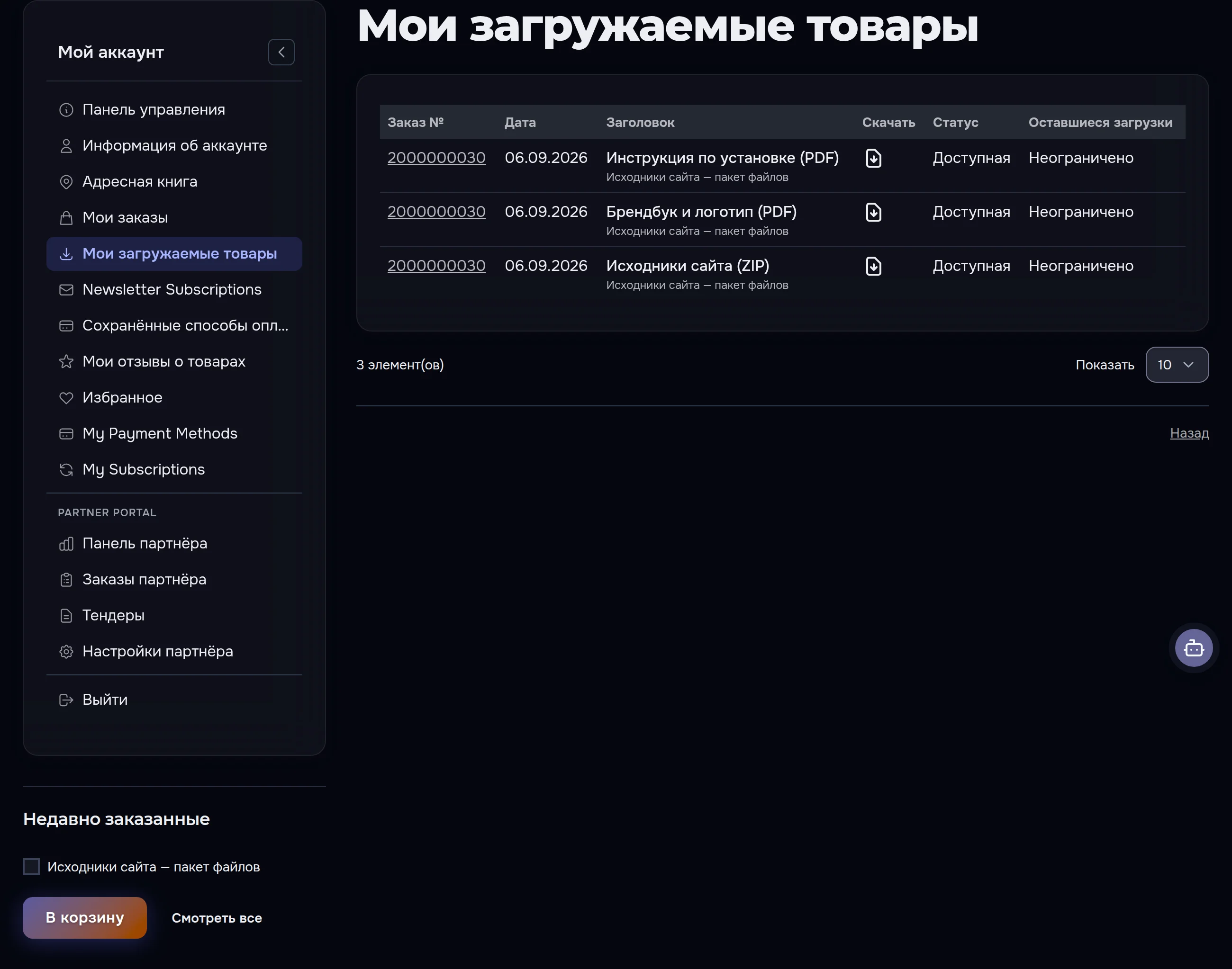 Раздел «Мои загружаемые товары» в личном кабинете AWDS — цифровые товары для скачивания
