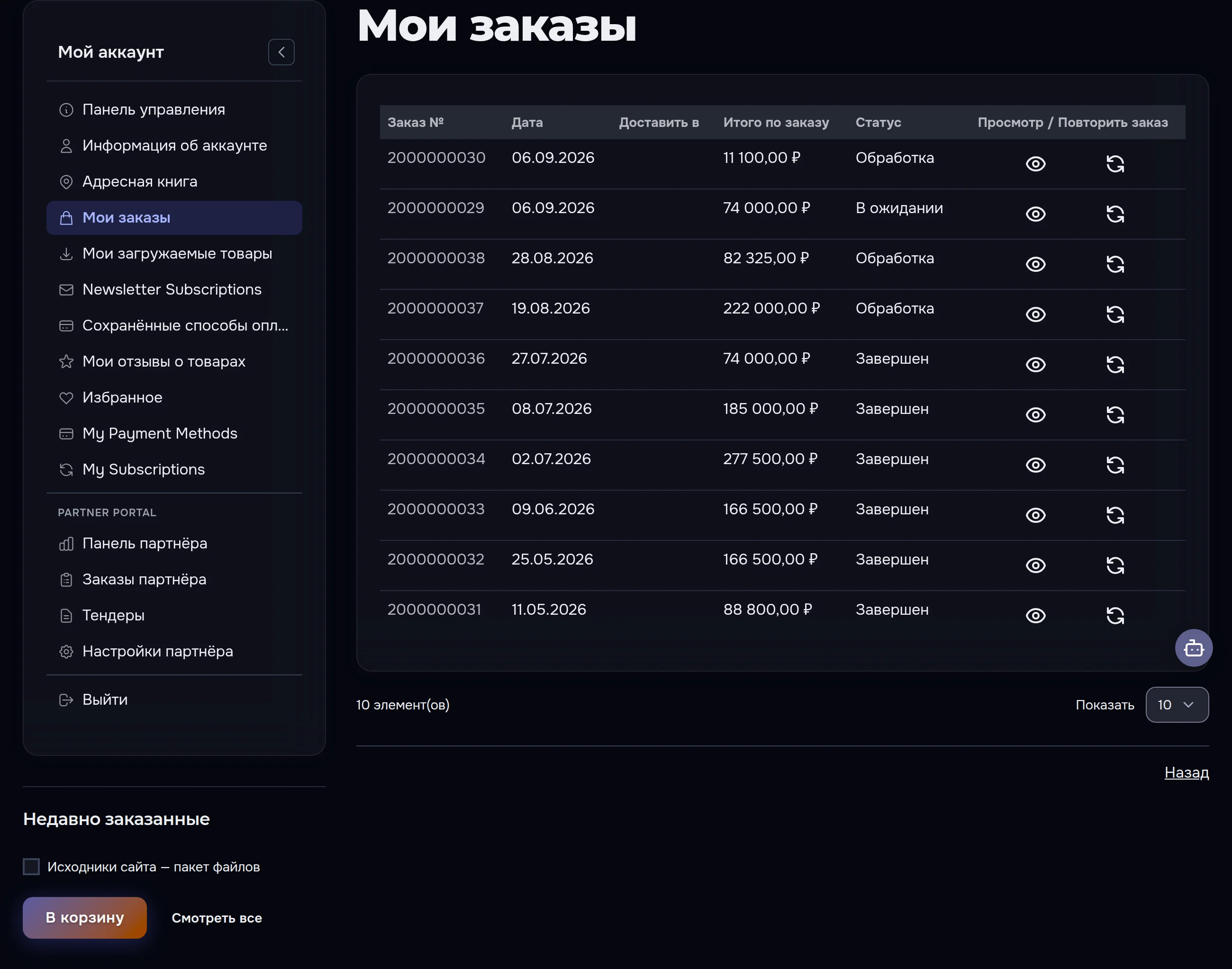 Раздел «Мои заказы» в личном кабинете AWDS — история заказов со статусами и суммами