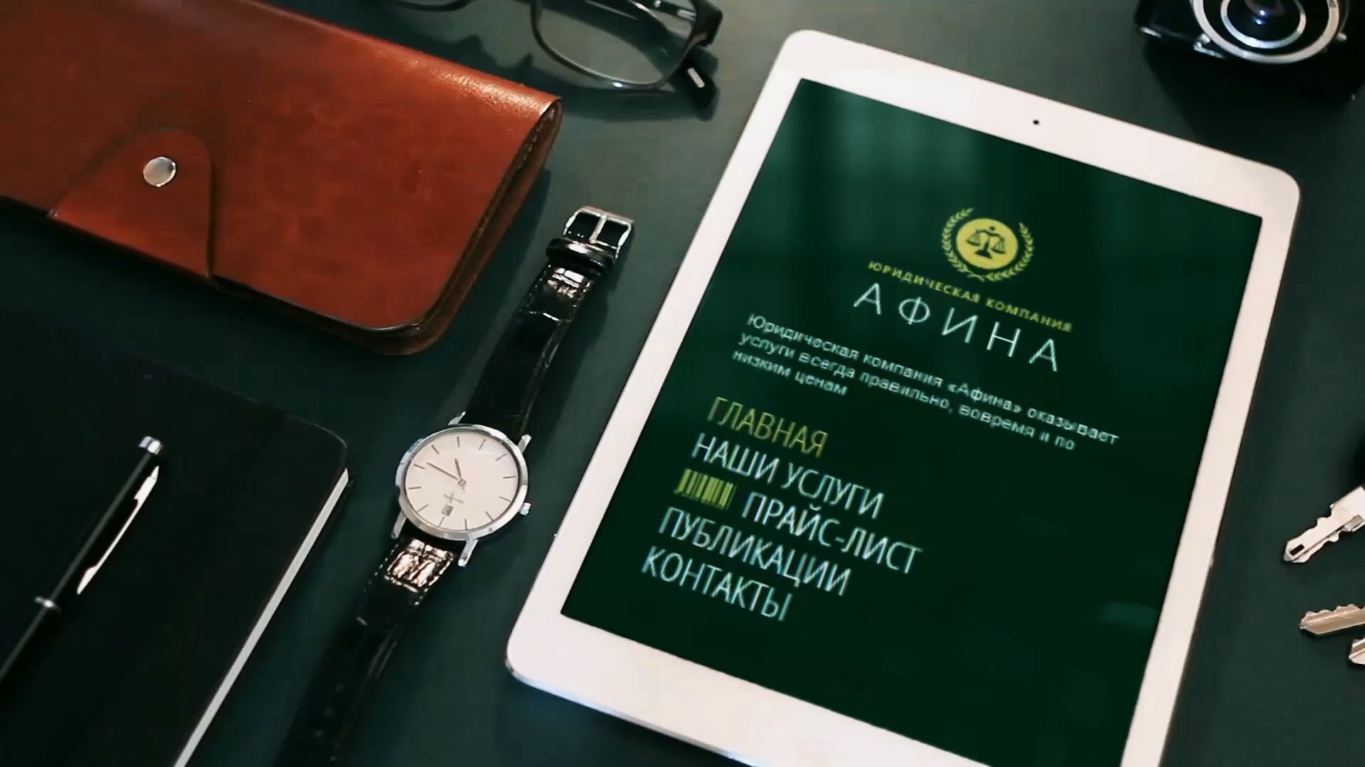 Afina — corporate website on iPad