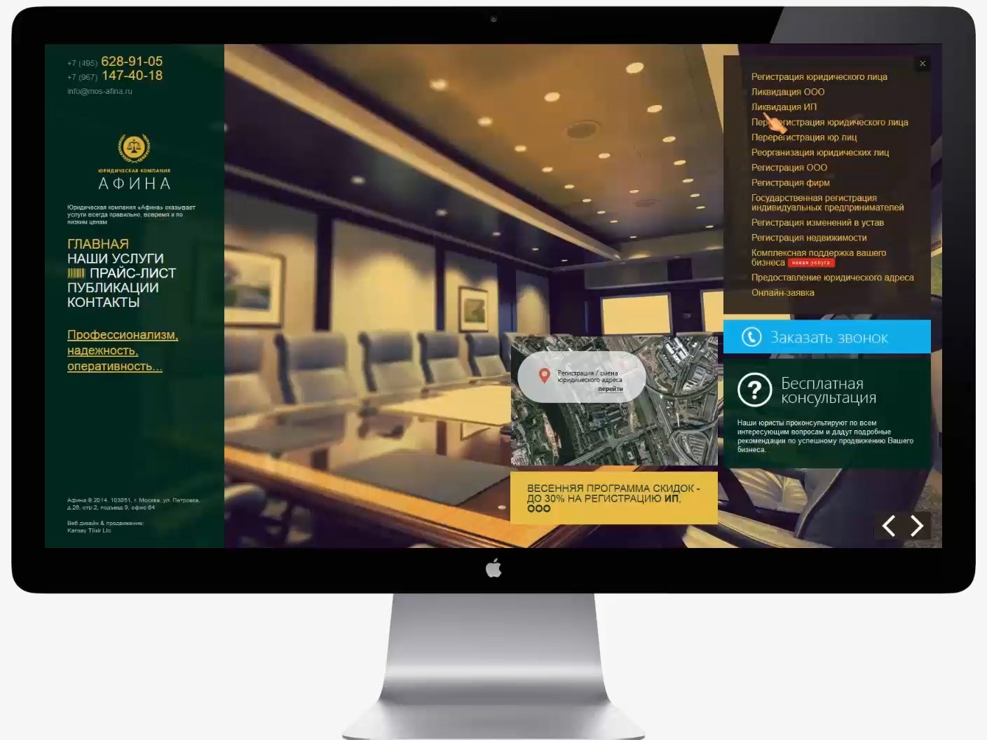 Afina — corporate website on MacBook