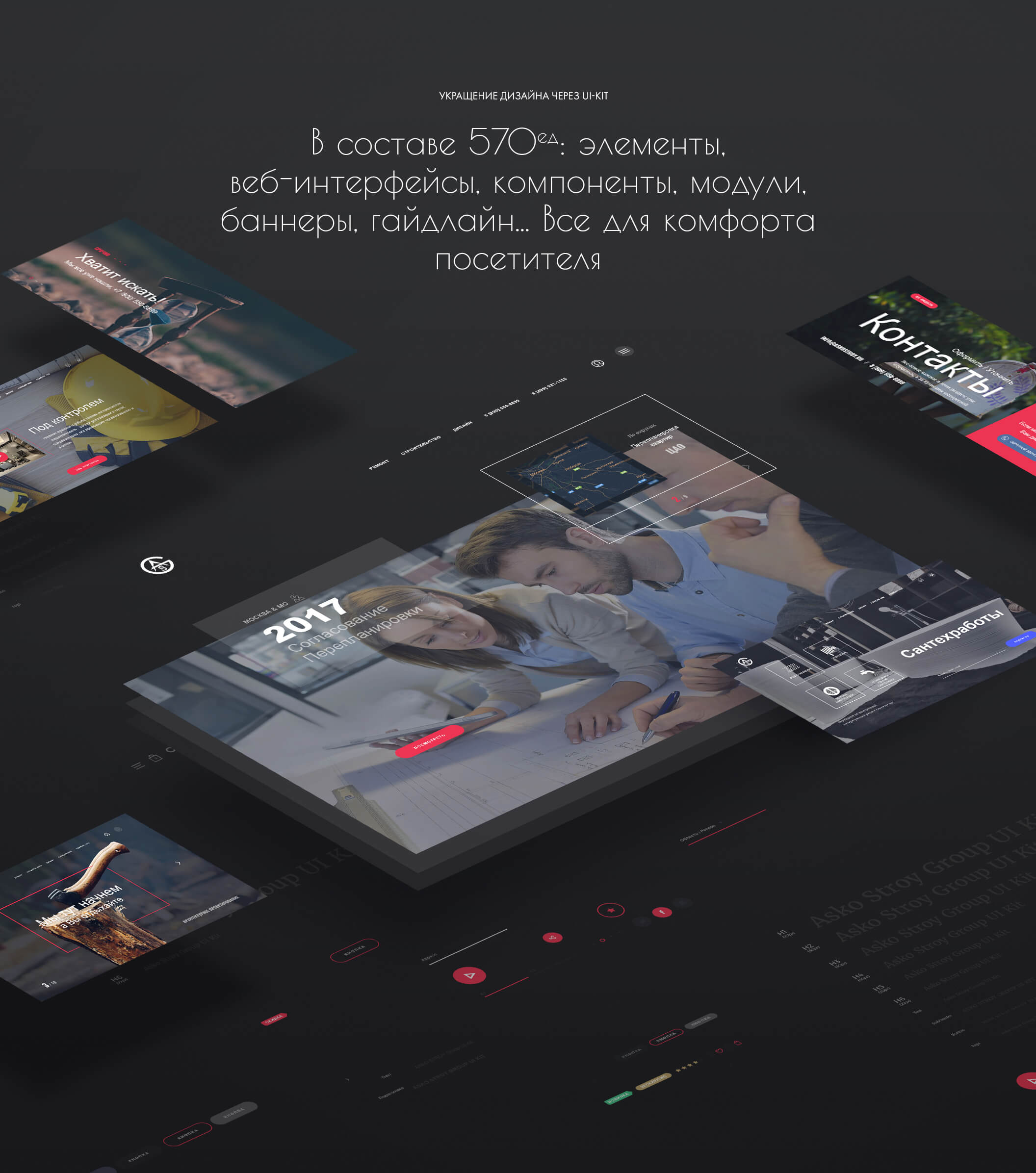ASKO STROY portal mockup