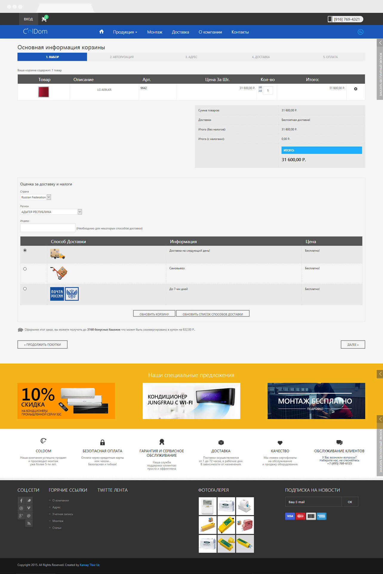 Coldom — shopping cart