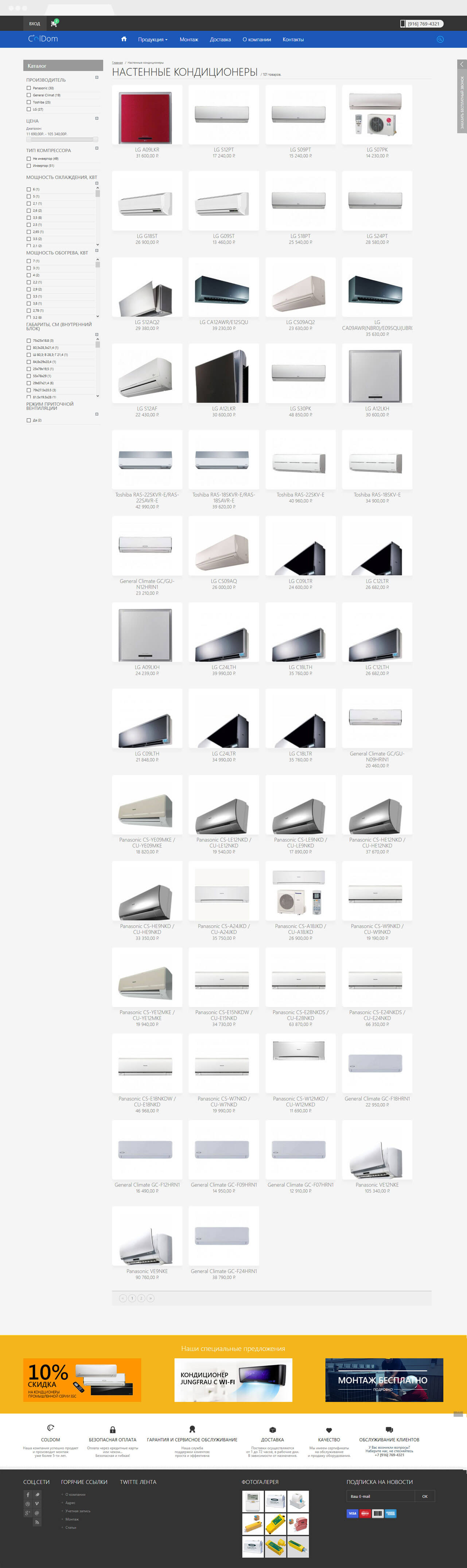 Coldom — air conditioner catalog