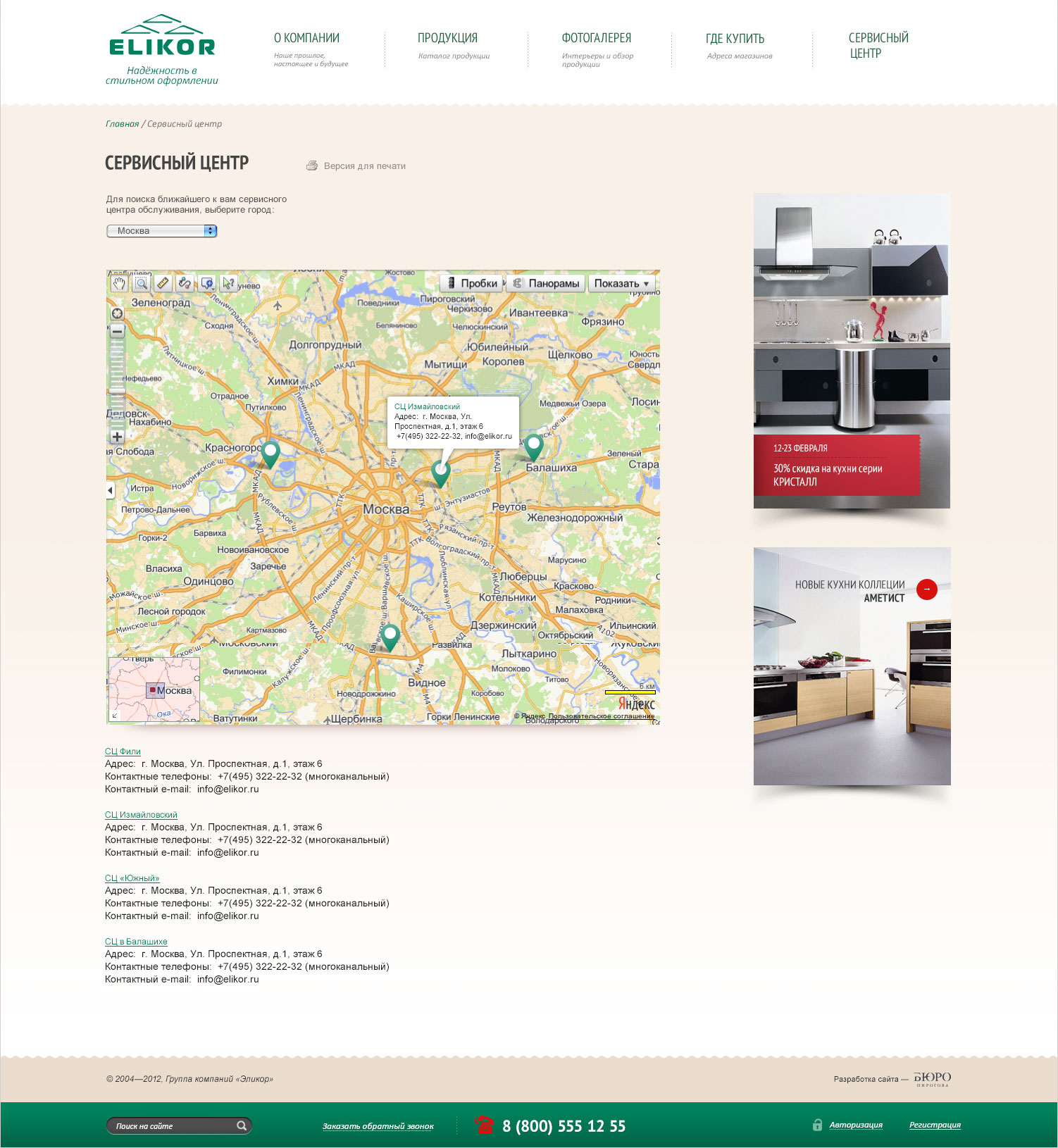 Elikor — mobile version of the store