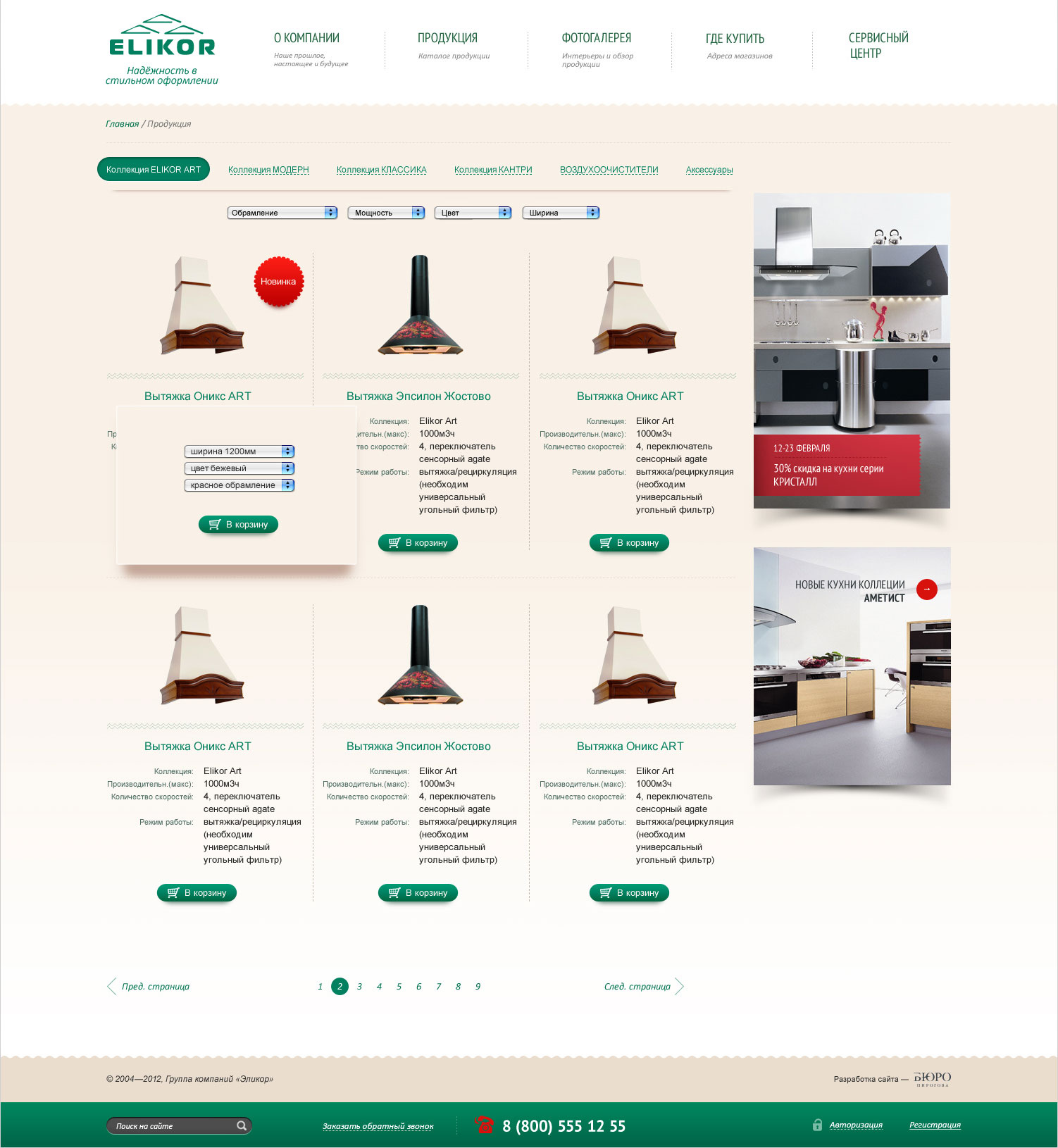 Elikor — main catalog storefront