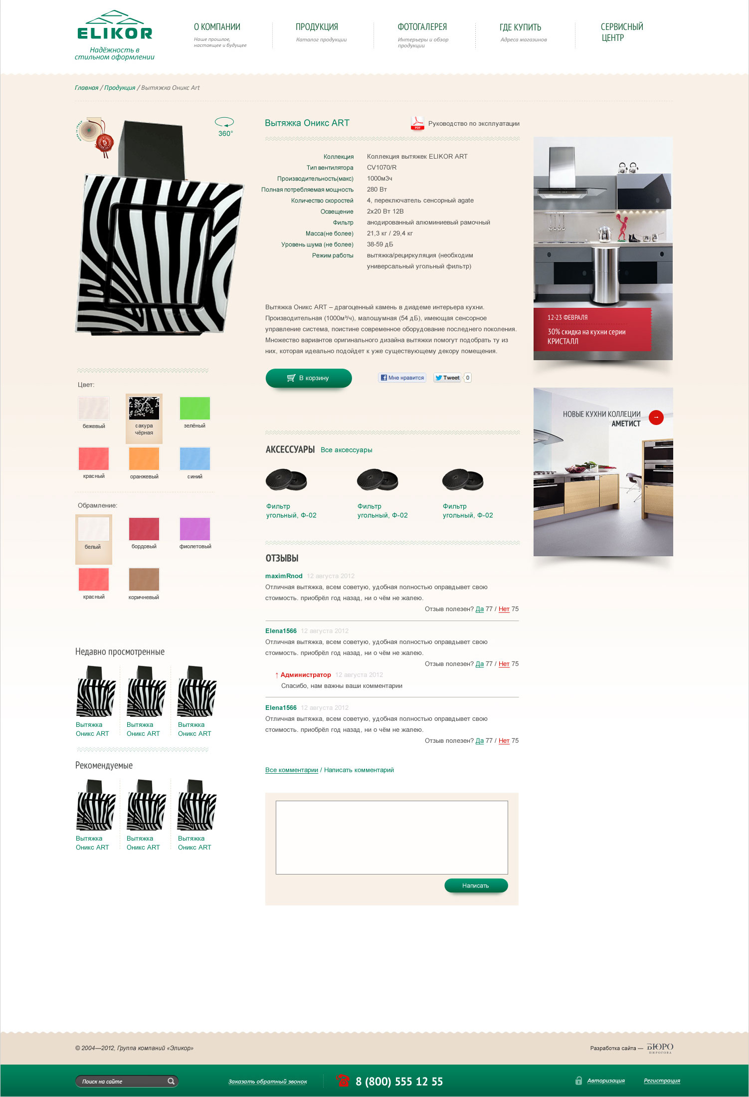 Elikor — product page