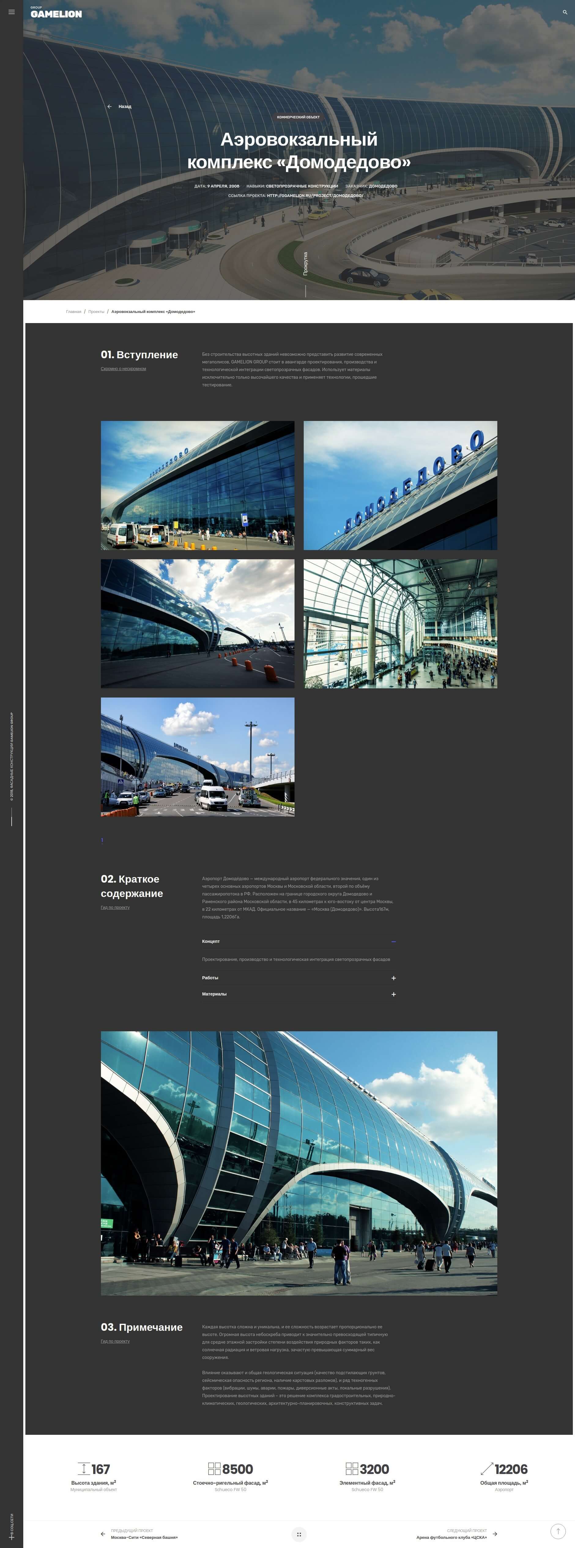 Gamelion — website section