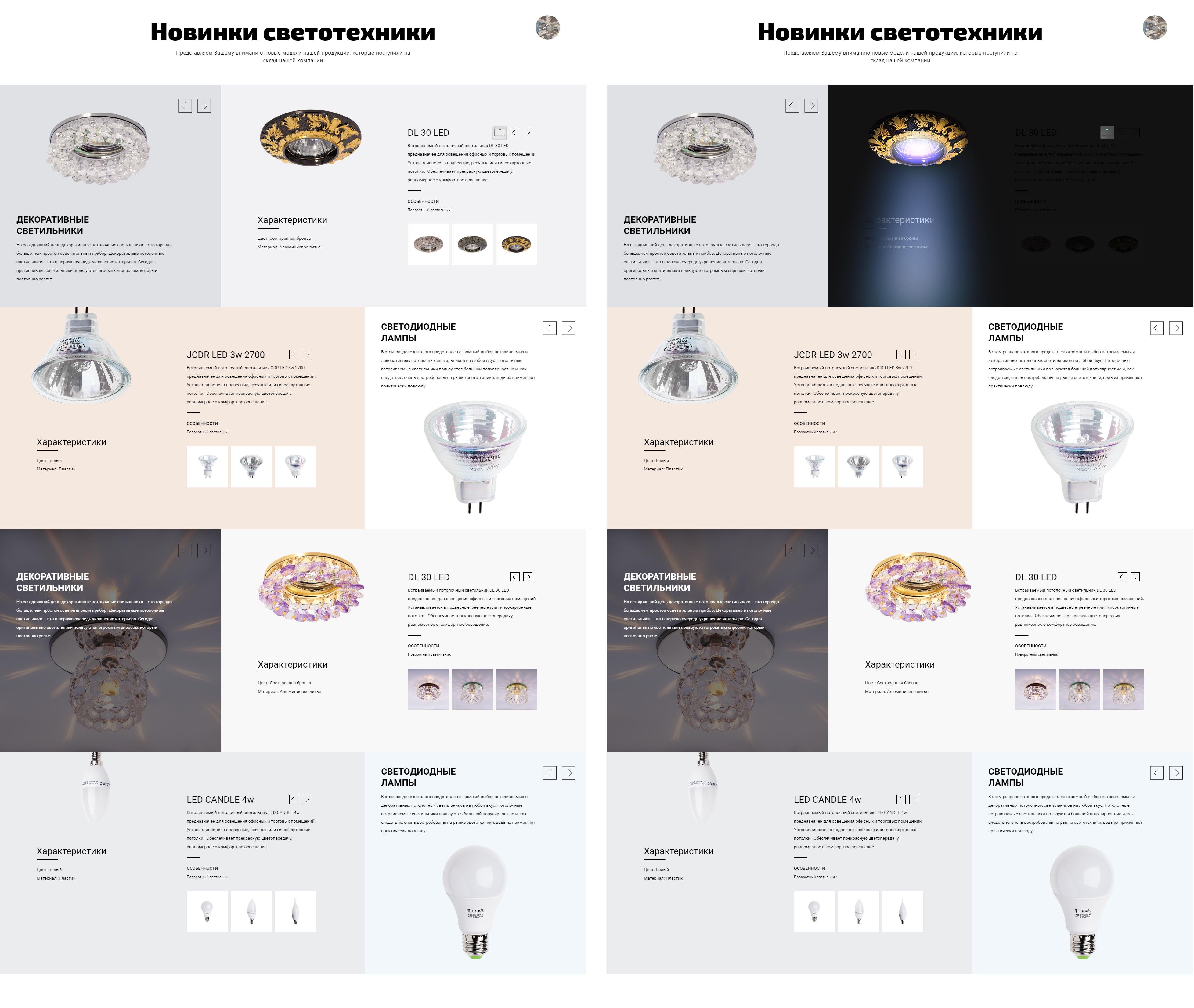 The “New lighting products” section in two design options