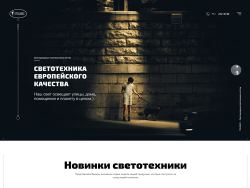 Hero screen “European-quality lighting” with a night street