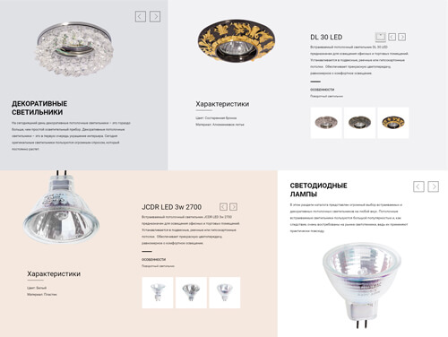 Catalog section cards: decorative fixtures and LED lamps